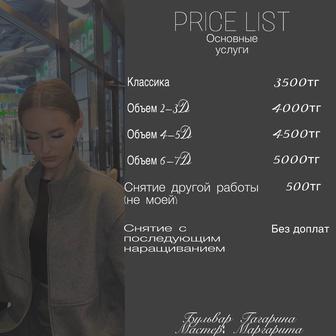 Наращивание ресниц