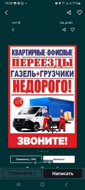 Газель по городу Актау длина 4,20 высота 2.10