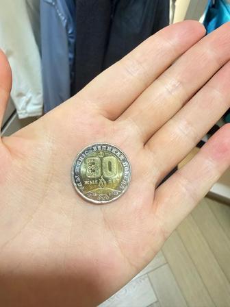 Монета 200 тенге 80 лет Победы, коллекционная