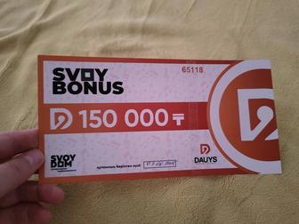 Продам купон Свой Дом