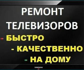 Ремонт телевизоров