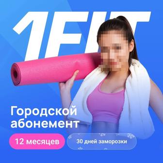Делюсь промокодом на 1 Fit