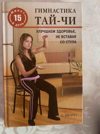 Книга тай-чи