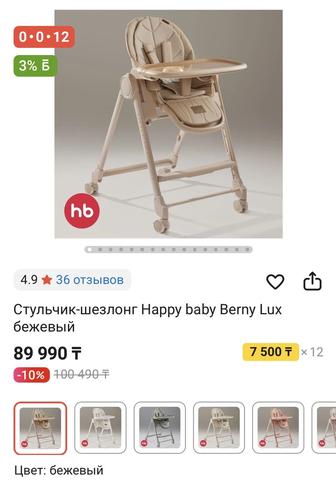 Стульчик для кормления happy baby