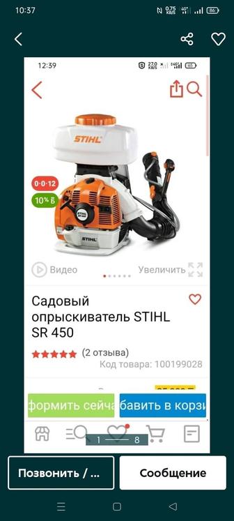 Опрыскиватель Штиль