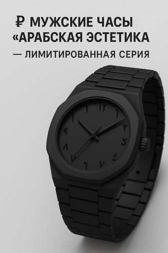 Арабские часы