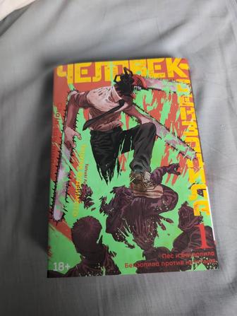 Первый том Человека-бензопилы