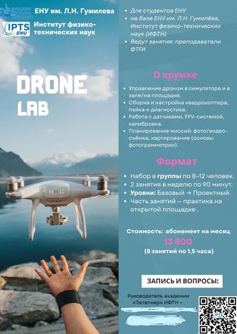 Радиоэлектроника, роботы, дроны, Кружки от ЕНУ имени Л.Н. Гумилева