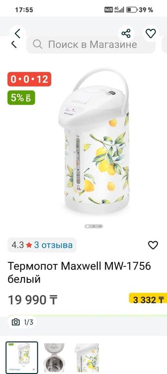 Продам термопот