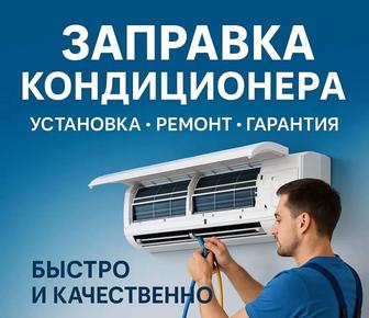 Установка кондиционеров