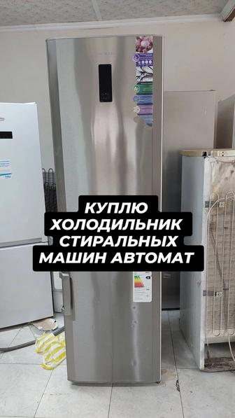 Холодильник нерабочем состоянии