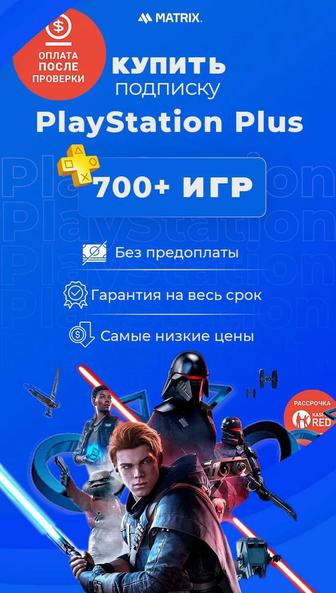 Подписка Ps Plus Deluxe (все тарифы в наличии)