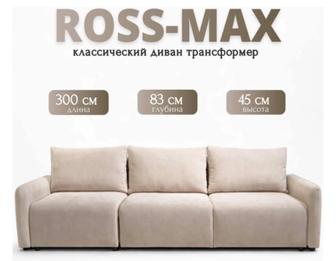 Прямой диван Ross max 3м 300/110