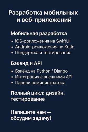 Разработка мобильных приложений