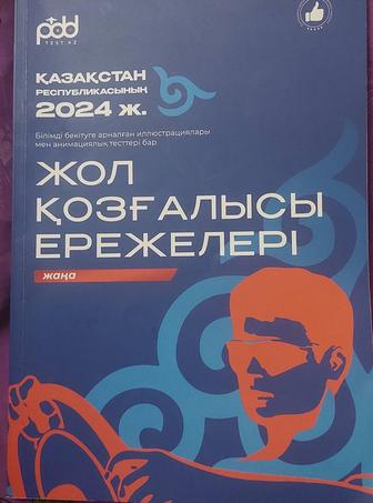 Продам ПДД книга