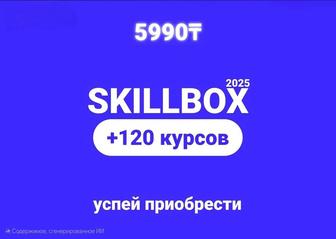 Продажа курсов скиллбокс