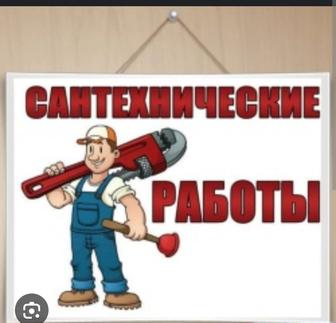Сантехник по городу