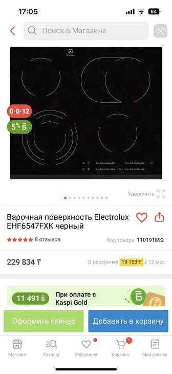 Варочная поверхность