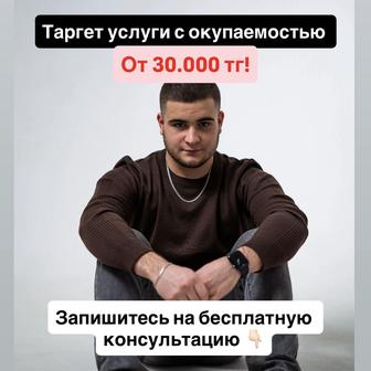 Таргет Таргетолог