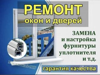 Ремонт окон