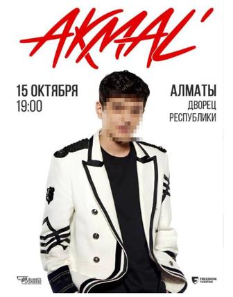 Продам два билета в городе Алматы