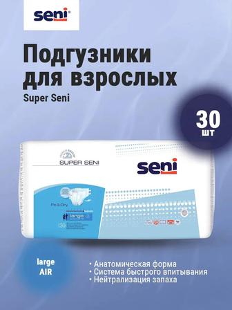 Продам подгузники для взрослых SUPER SENI!!! . Пишите