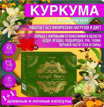 Куркума для похудения