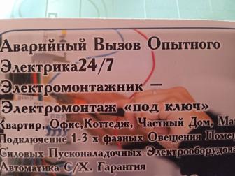 Опытный электрик