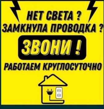 24 часа Аварийные вызовы Опытный Электрик