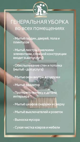 Услуги клининга