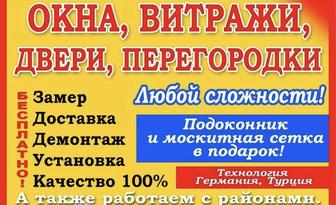 Пластиковые Окна