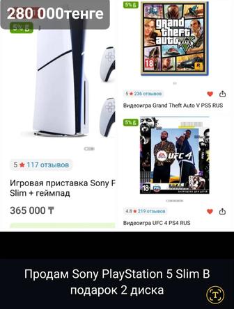 Sony Play Station 5 Slim