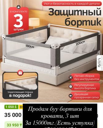 Бортик для кровати