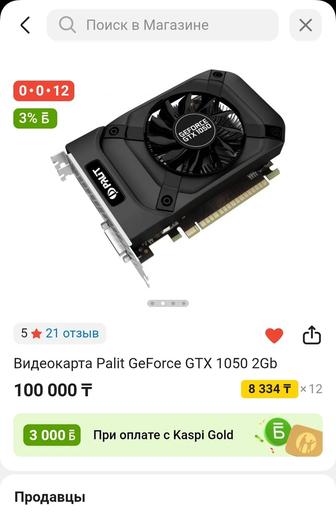 Видеокарта GTX 1050 2Gb