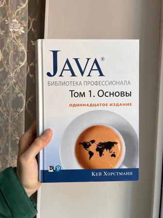 Java. Основы. Книга