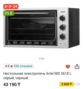 Настольная электропечь Artel MD 3618 L серый