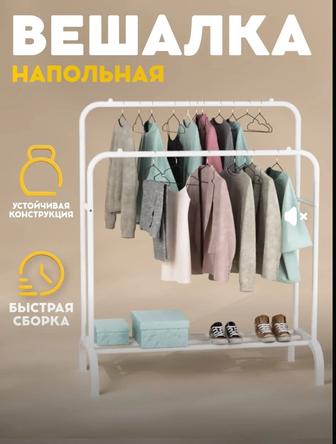 Вешалка напольная