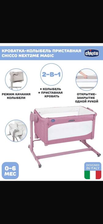 Люлька кровать от Chicco