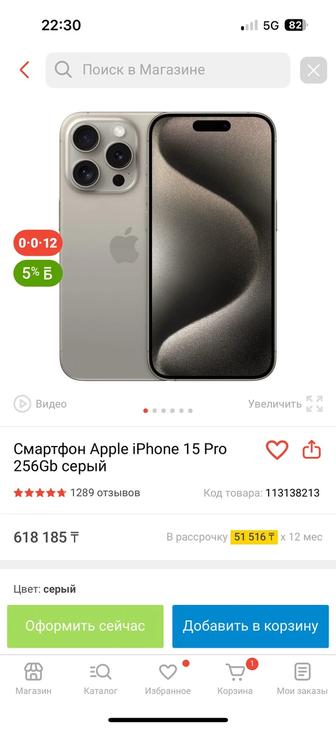 Айфон 15про 256гб