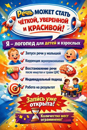 Логопед с выездом