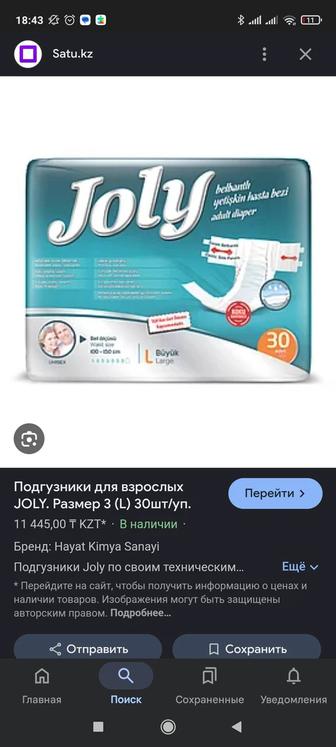 Подгузники Joly