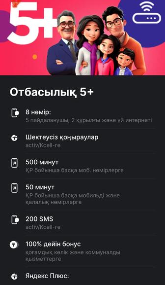 Отбасы тариф