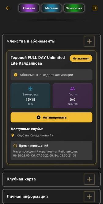 Абонемент в фитнес клуб