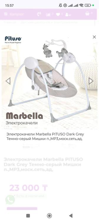 Шезлонг качелия