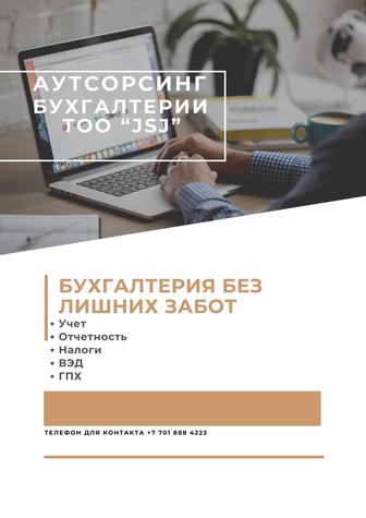 Аутсорсинг Бухгалтерии