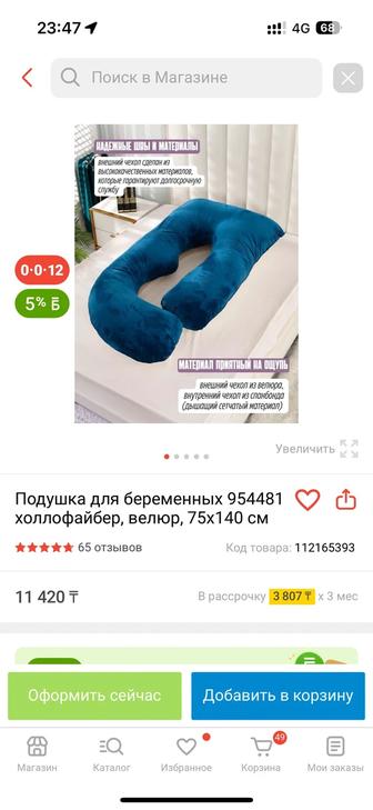 Продам подушку для беременных