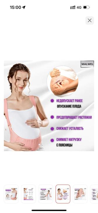 Бандаж для беременных