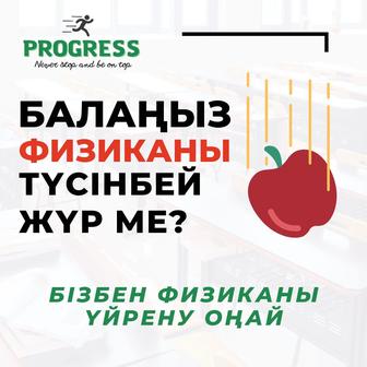 ФИЗИКАДан репетитор іздедіңіз ба?