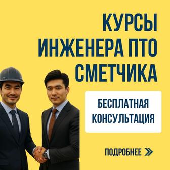 Курсы ПТО АВС-4 сметы