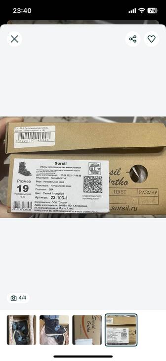 Ортопедическая обувь SURSILORTHO